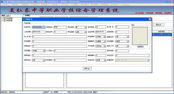 美弘泰中等职业学校信息管理系统