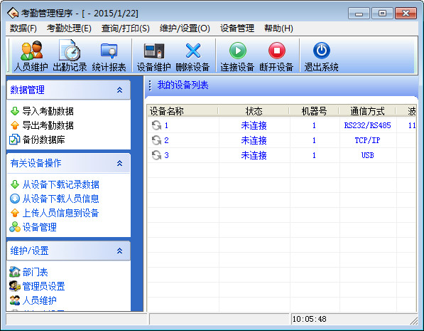 中控考勤机软件v5.0