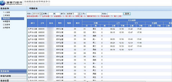 凝聚力人力资源系统