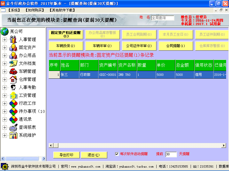 汽车销售公司行政办公软件