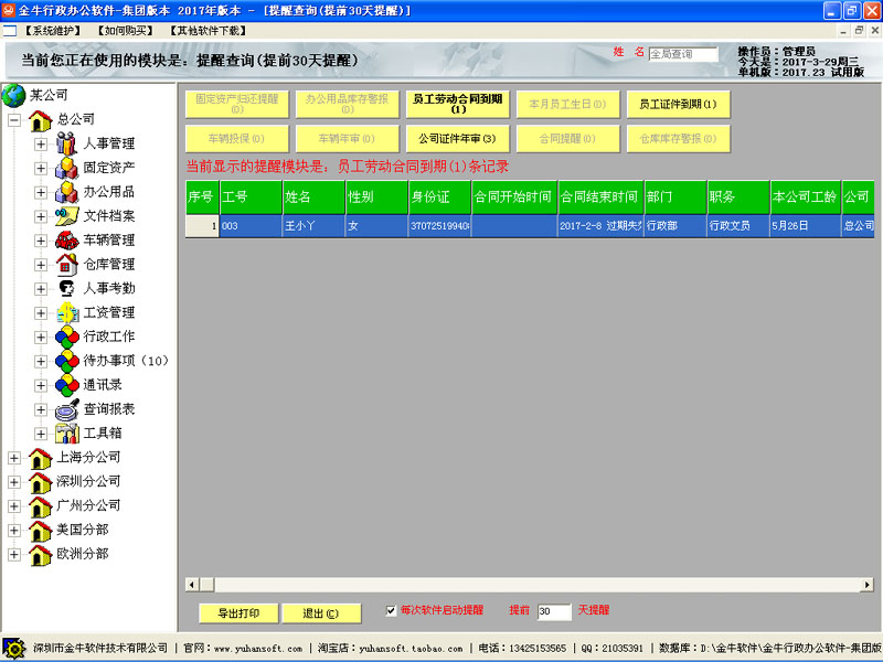 通用行政办公系统