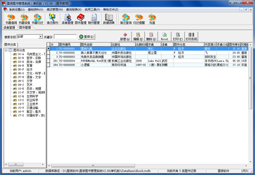 里诺图书管理软件