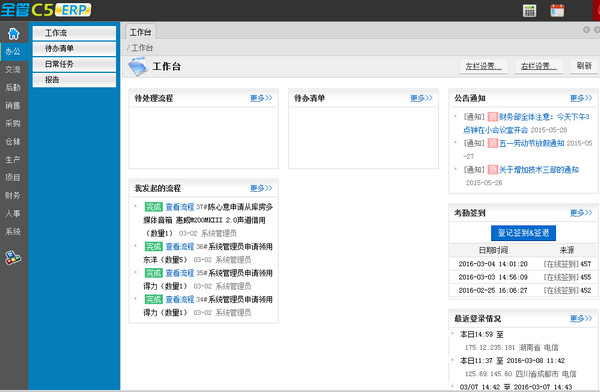 全管C5-ERP企业管理软件