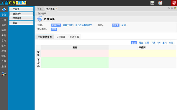 全管C5-ERP企业管理软件