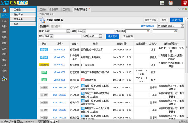 全管C5-ERP企业管理软件