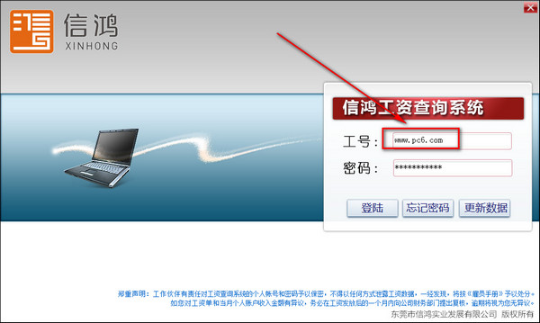 信鸿工资查询系统