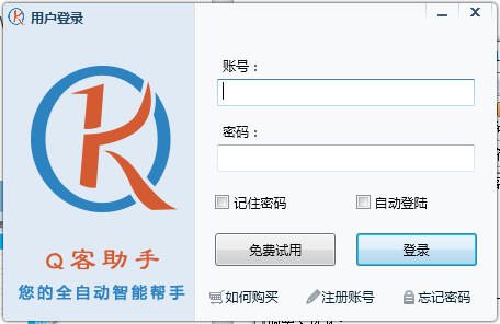 Q客助手