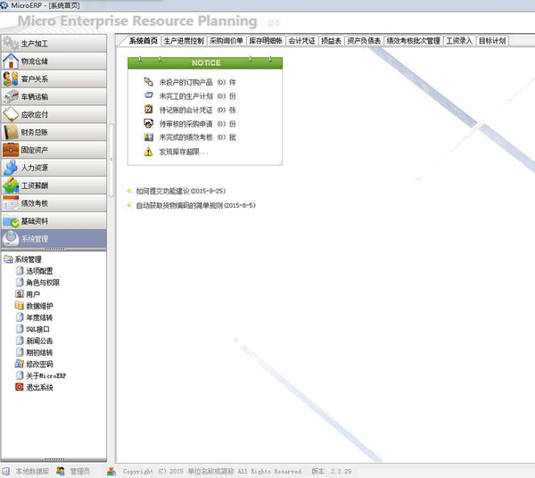 MicroERP（中小企业资源管理系统）