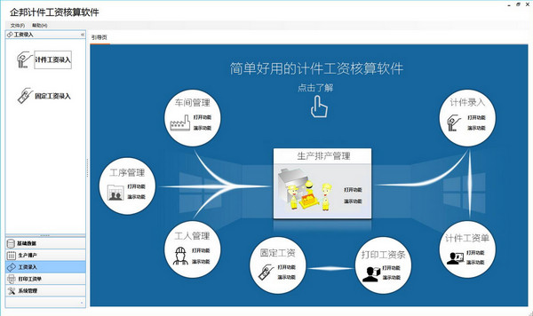 企邦计件工资核算软件