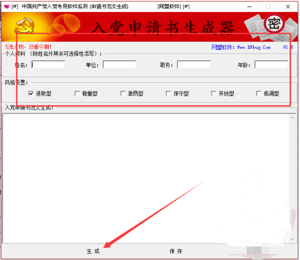 入党申请书范文生成软件