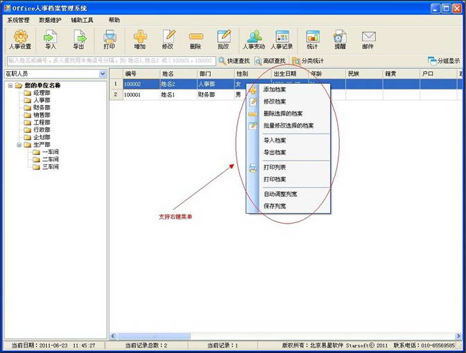 Office人事档案管理系统