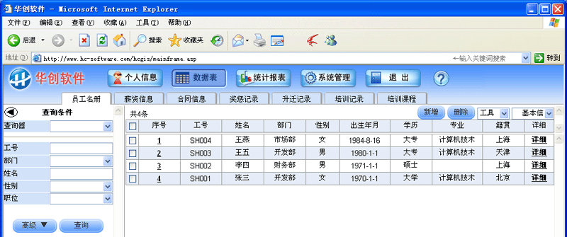 华创人事薪资管理系统