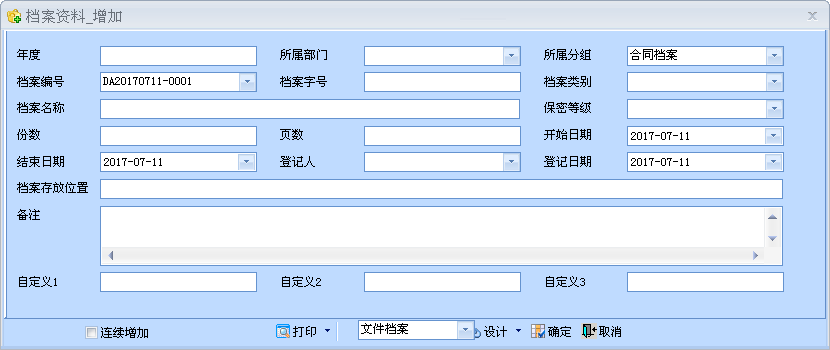 超易文件档案管理系统专业版