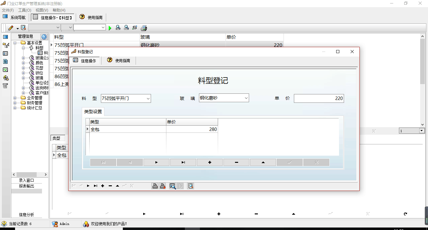 门业订单生产管理系统