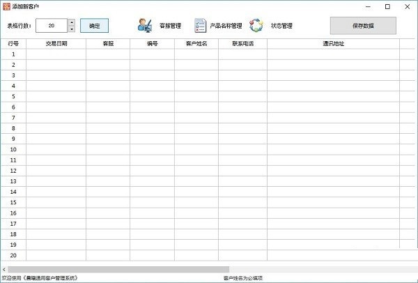 晨曦通用客户管理系统