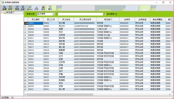 人力资源管理系统增强版