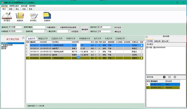 贵鹤行政公文收阅管理系统