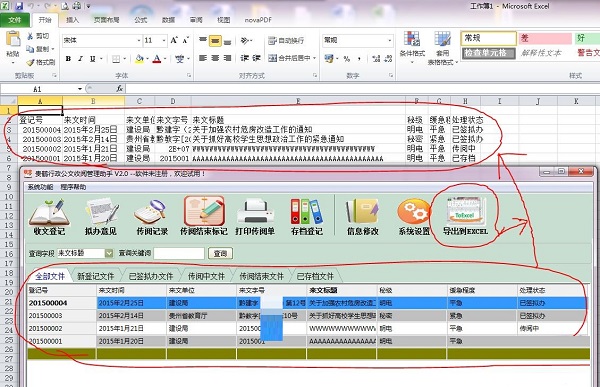 贵鹤行政公文收阅管理系统