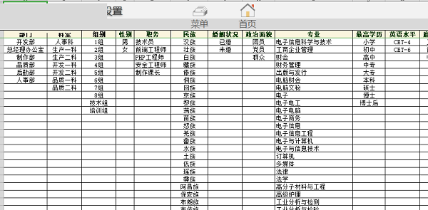 SoSo人事档案管理系统