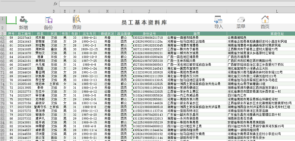 SoSo人事档案管理系统