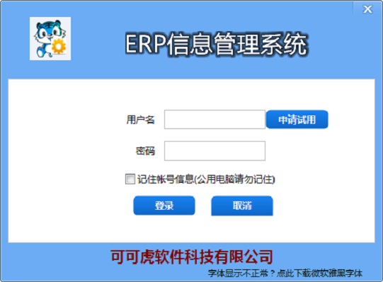 可可虎ERP信息管理系统