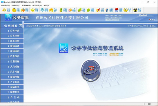 ZmsSoft公务审批信息管理系统