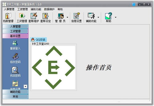 E卡工作室人事管理系统