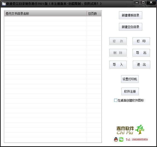 快速卷宗目录制作助手2021版