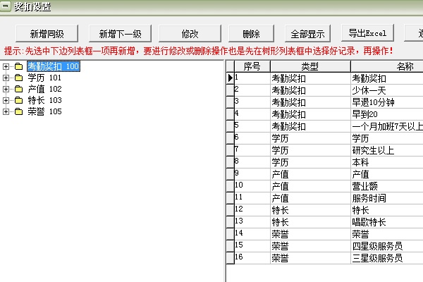 易达员工积分管理工资管理软件