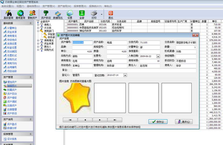 行政事业单位固定资产管理系统(网络版)