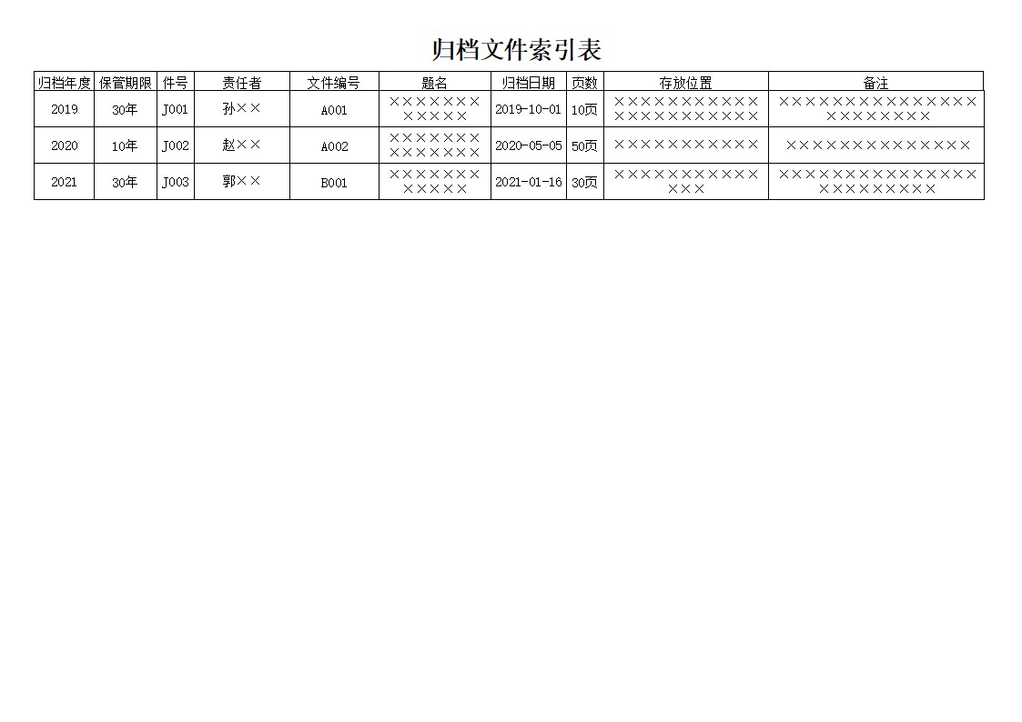 科羽档案管理系统简易版