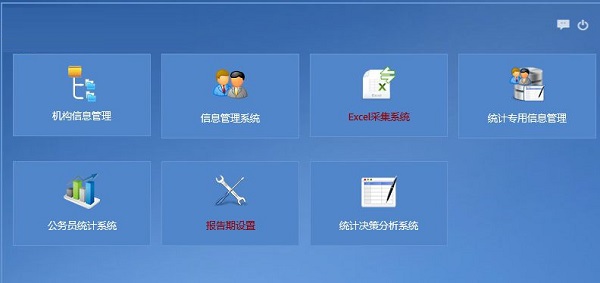 全国公务员管理信息系统