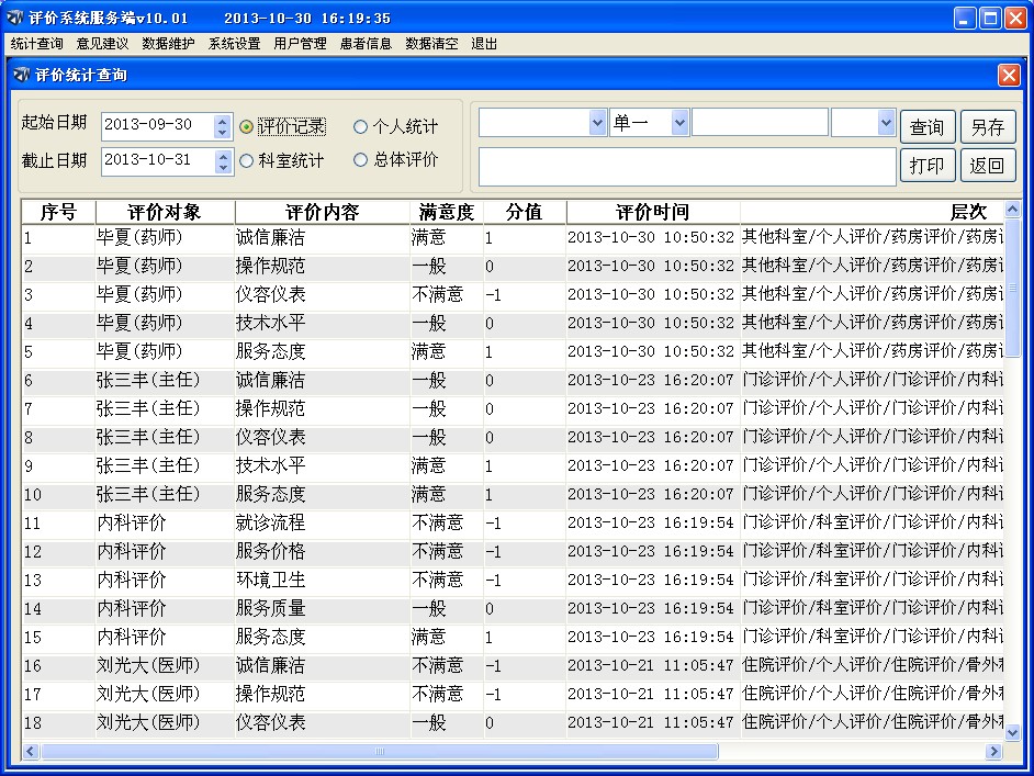 正微智能评价系统