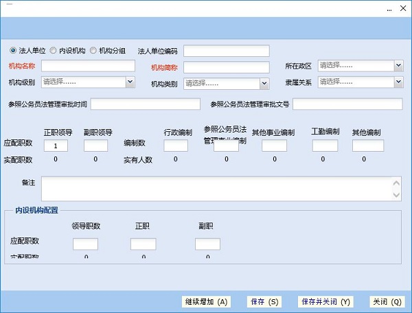 全国公务员管理信息系统