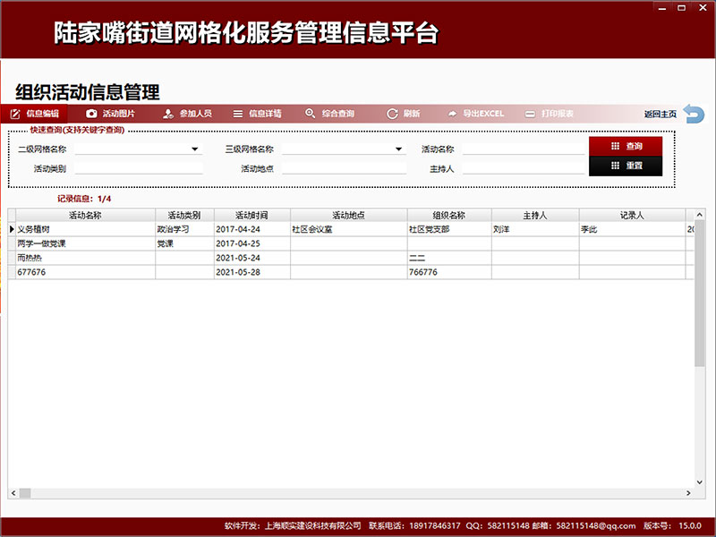 社区网格化服务管理信息平台