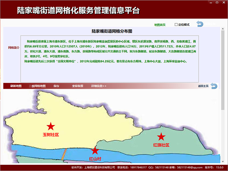 社区网格化服务管理信息平台