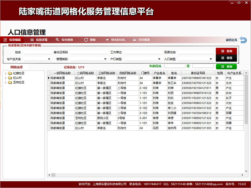 社区网格化服务管理信息平台