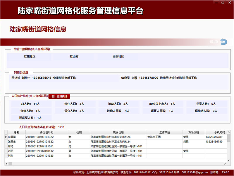 社区网格化服务管理信息平台