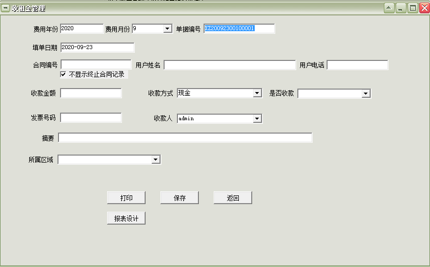 易达综合商城出租收费管理软件