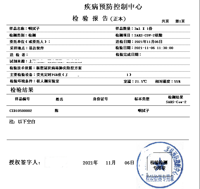 医院核酸登记管理报告单打印软件