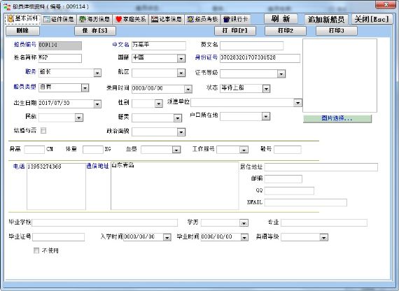 万友志诚船员劳务管理软件