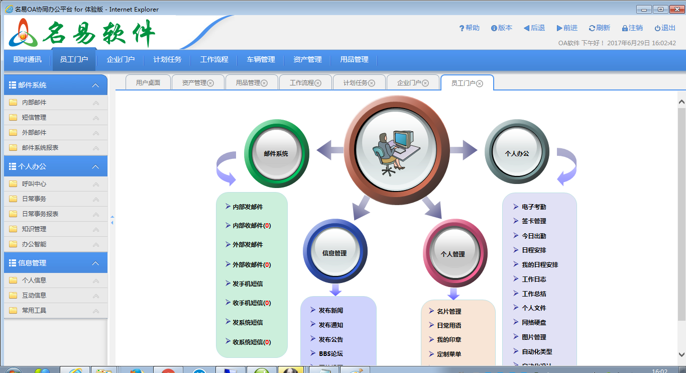 名易MyOA协同办公平台