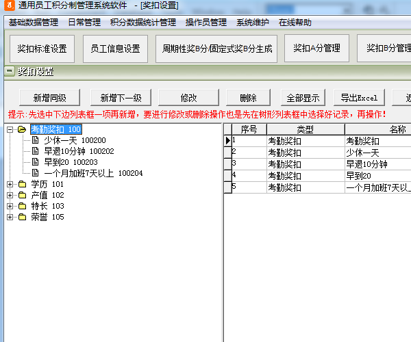 通用员工积分制管理系统软件