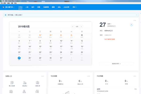 2号人事部员工人事管理软件