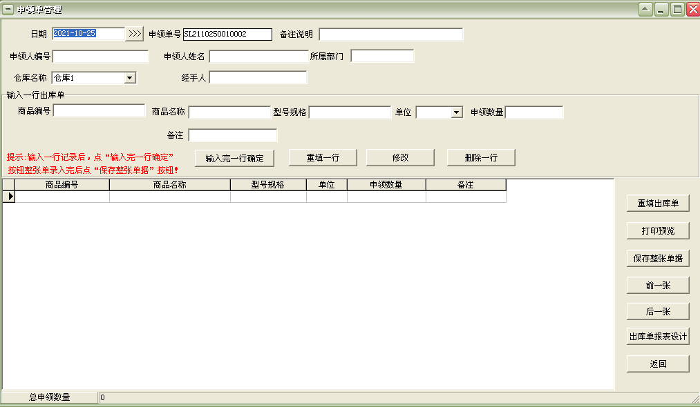 通用仓库物资领用管理软件