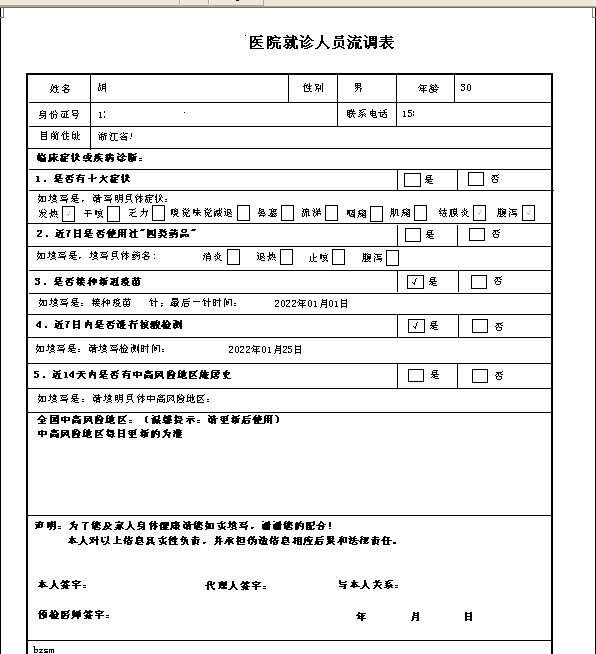 疫情分级预检登记流调管理软件