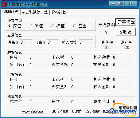 大赢家股票计算器