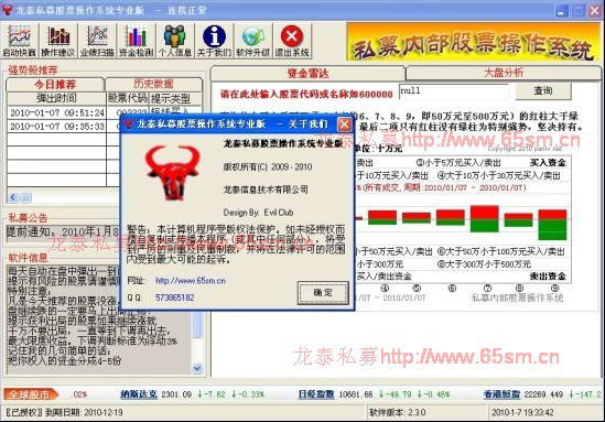 龙泰私募股票操作系统
