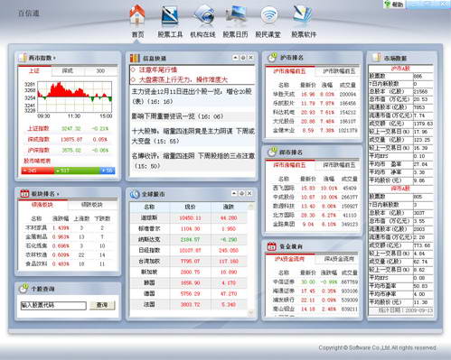 百信通股票投资理财软件