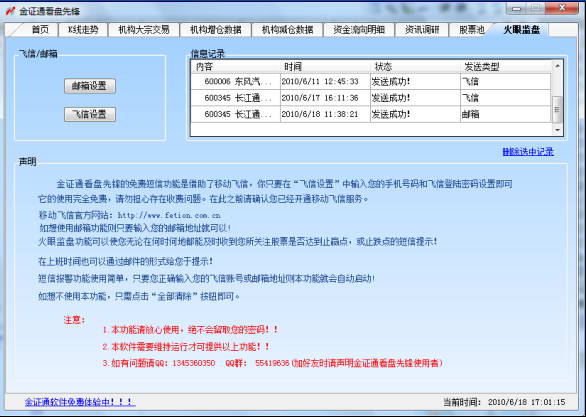 金证通看盘先锋